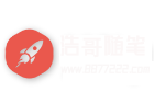 浩哥随笔